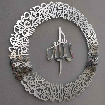 Ayatul Kursi Circular Metal Islamic Wall Art