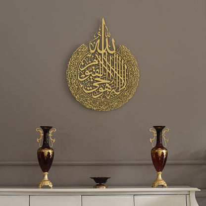 Metal Ayat ul Kursi Calligraphy