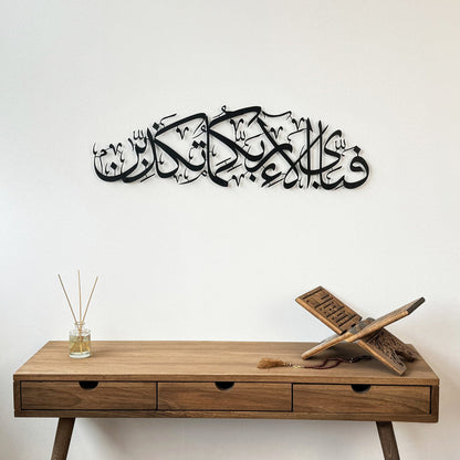 Fabi Ayyi Ala-i Rabbikuma Tukazziban - Surah Ar-Rahman Metal Islamic Wall Art