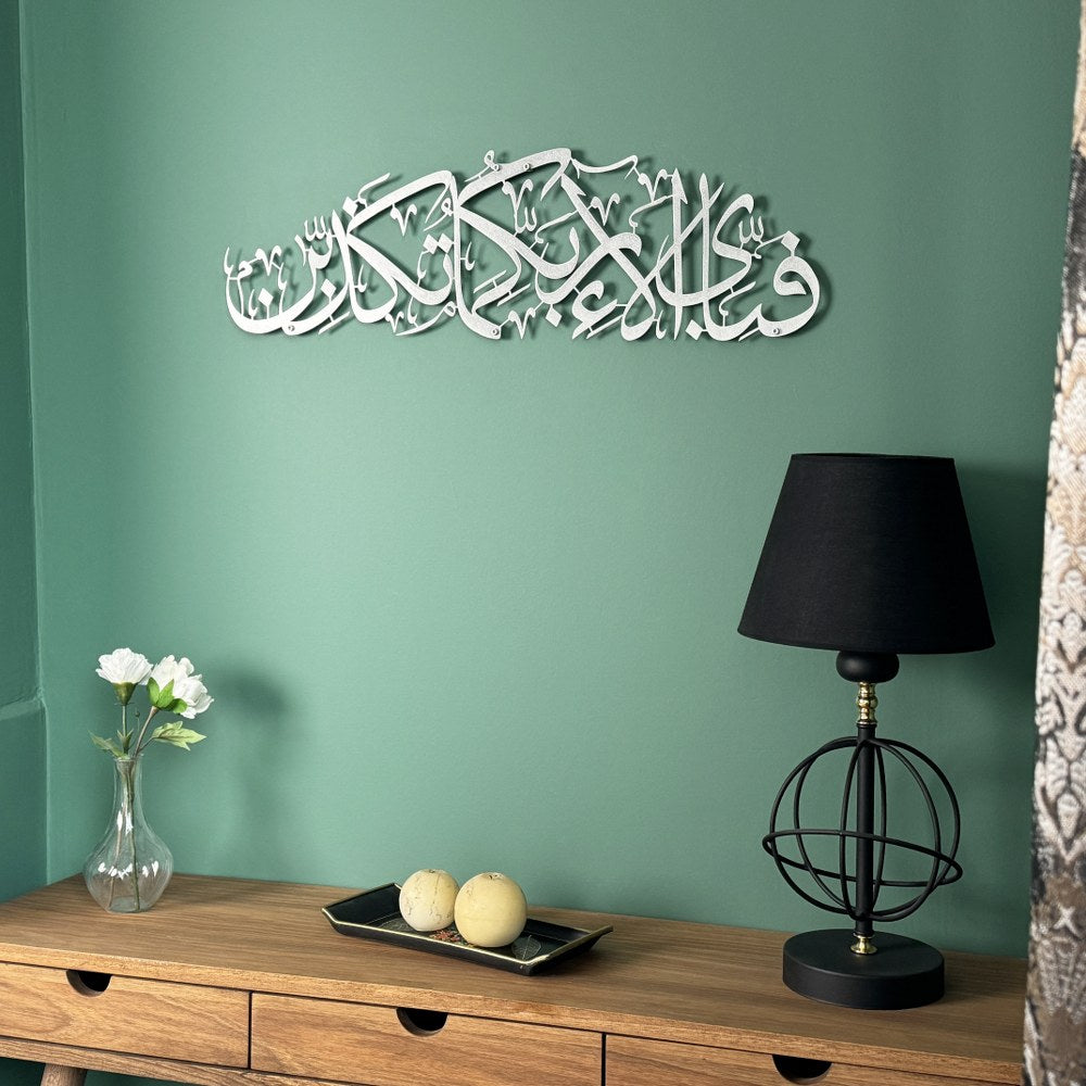 Fabi Ayyi Ala-i Rabbikuma Tukazziban - Surah Ar-Rahman Metal Islamic Wall Art