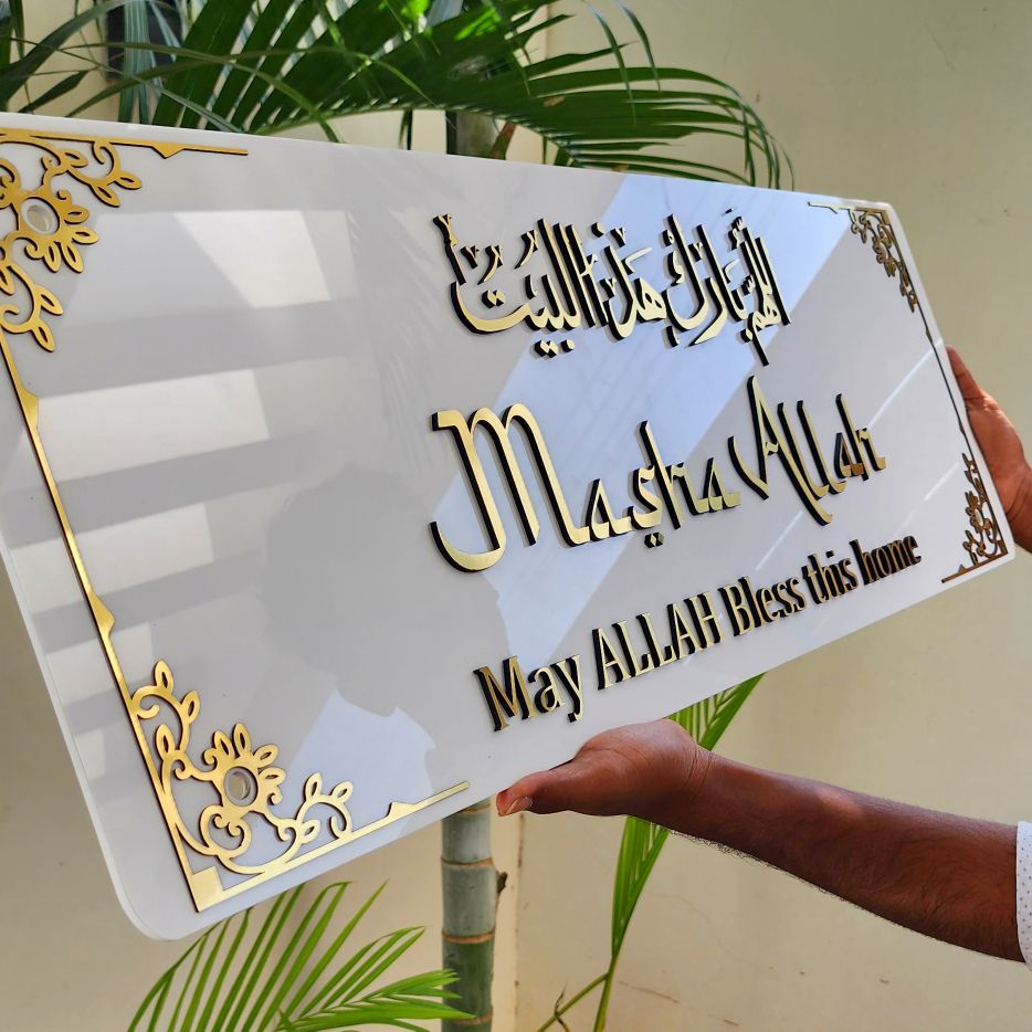 Mashallah Frame | 3D Wall Art