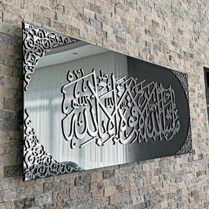 Mashallah La Quwwata illa Bi-llahi Islamic Wall Art