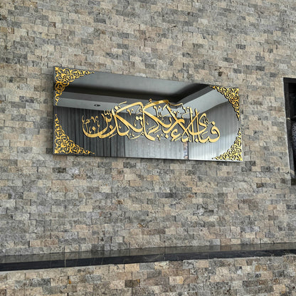 Surah Rahman Ayat 13 Islamic Wall Art