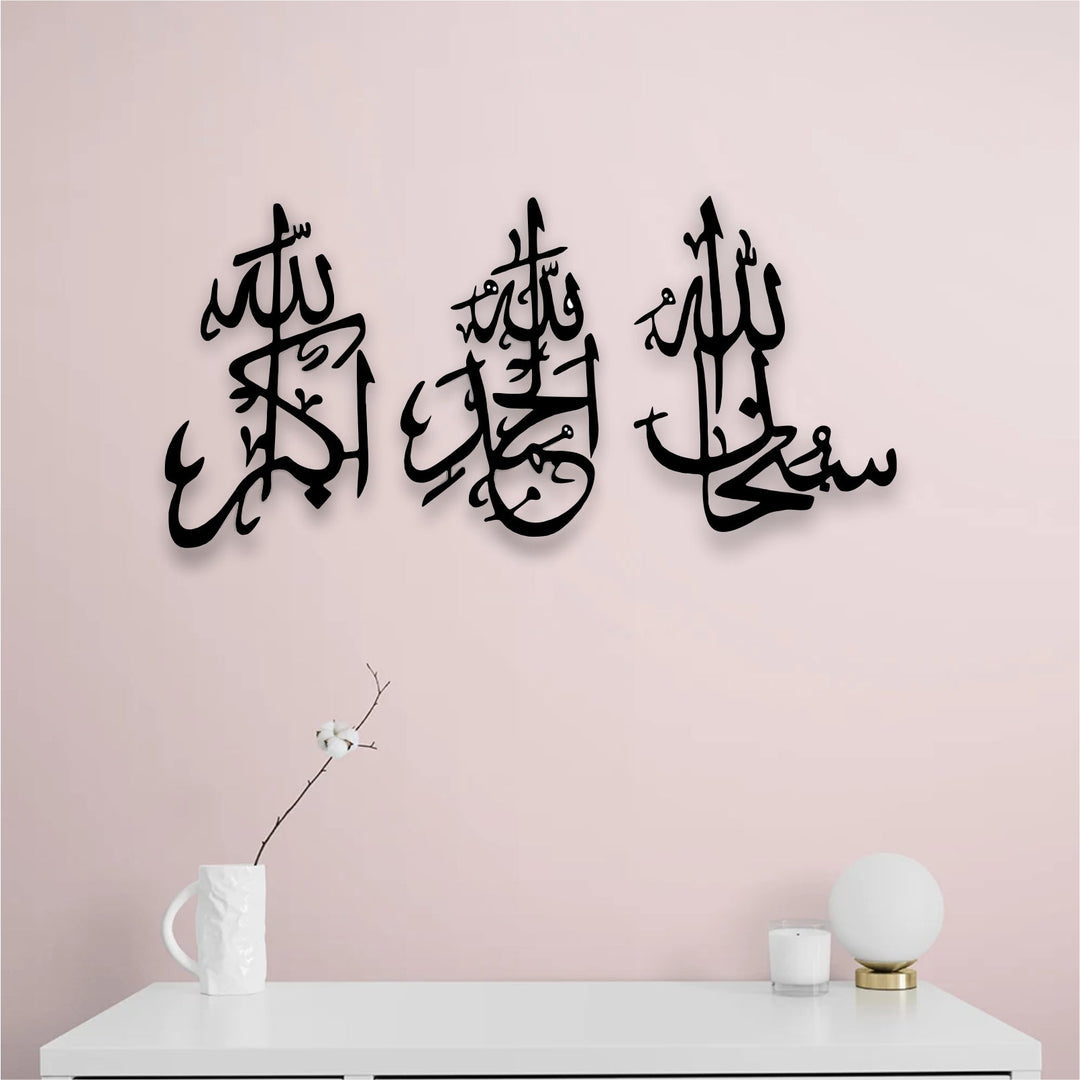 SubhanAllah, Alhamdulilah, AllahuAkbar - Islamic Wall Art