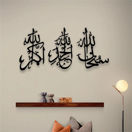 SubhanAllah, Alhamdulilah, AllahuAkbar - Islamic Wall Art