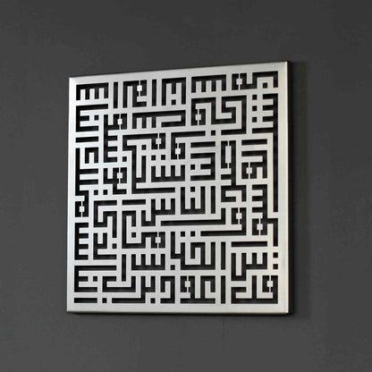 Surah An-Nas Kufic Calligraphy Islamic Metal Wall Art