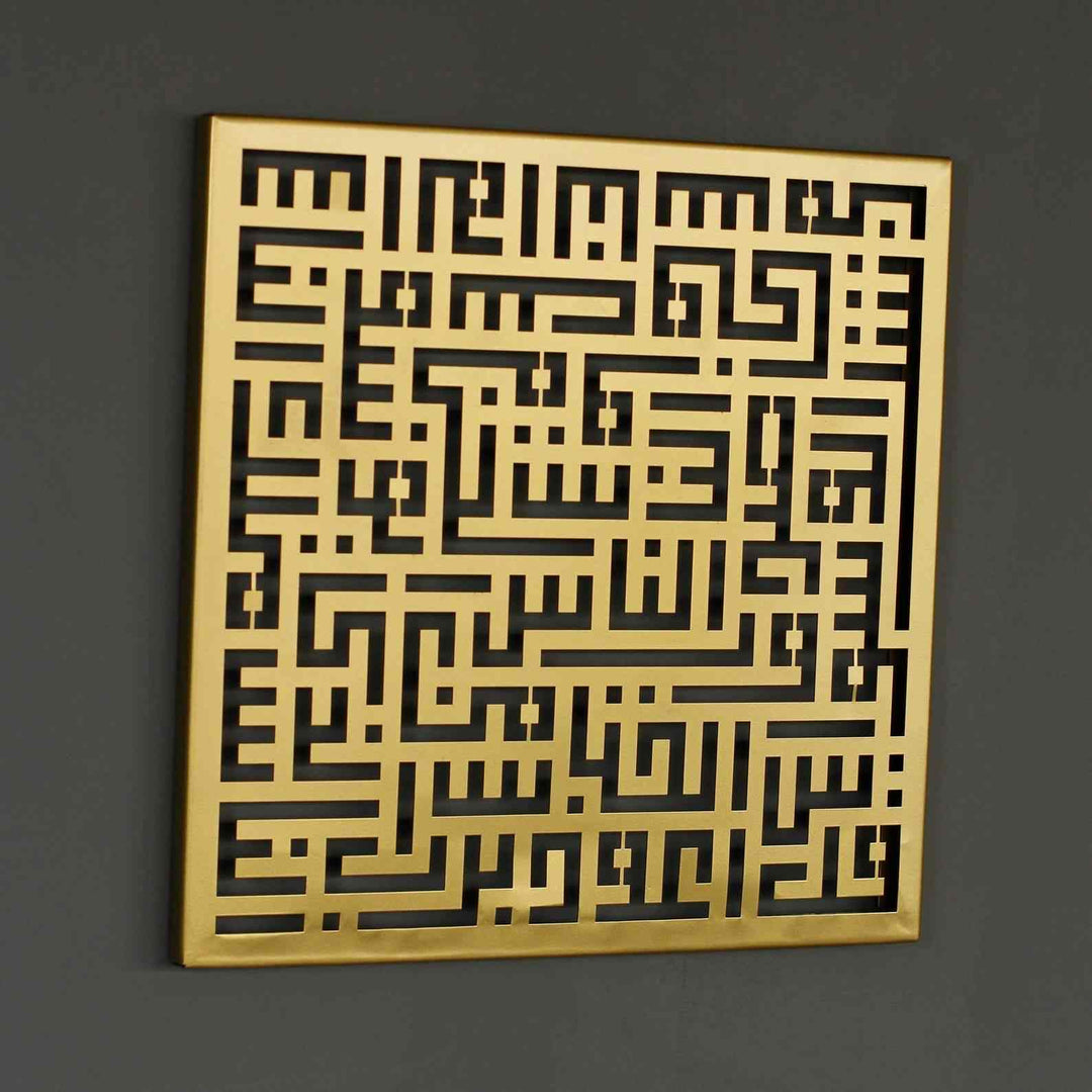 Surah An-Nas Kufic Calligraphy Islamic Metal Wall Art