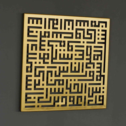 Surah An-Nas Kufic Calligraphy Islamic Metal Wall Art