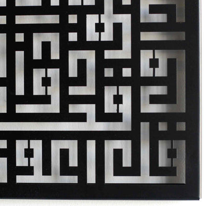 Surah An-Nas Kufic Calligraphy Islamic Metal Wall Art