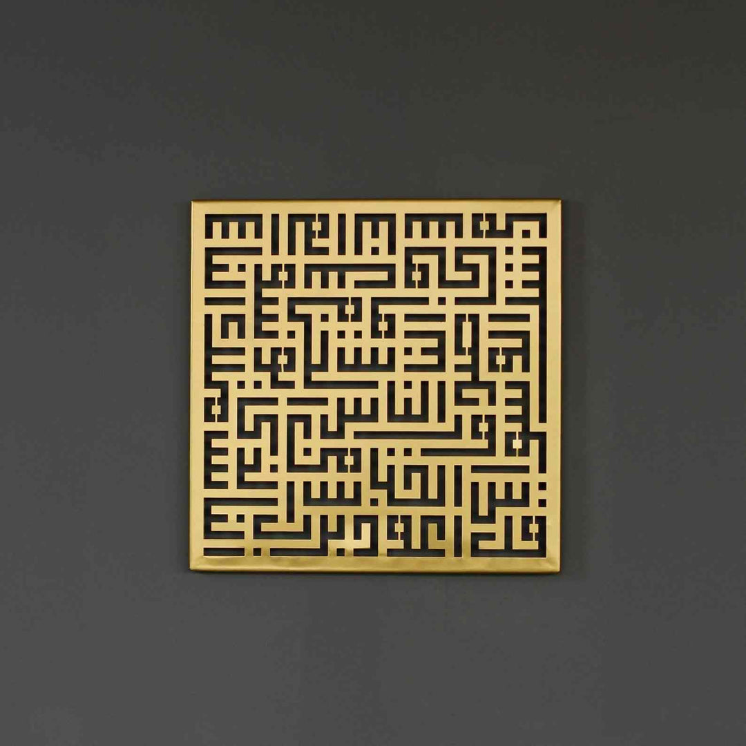 Surah An-Nas Kufic Calligraphy Islamic Metal Wall Art