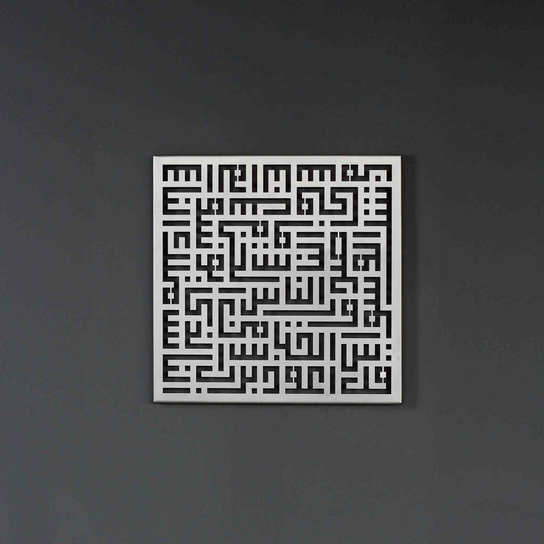 Surah An-Nas Kufic Calligraphy Islamic Metal Wall Art