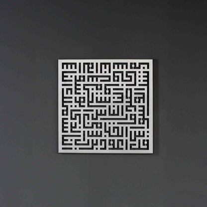 Surah An-Nas Kufic Calligraphy Islamic Metal Wall Art