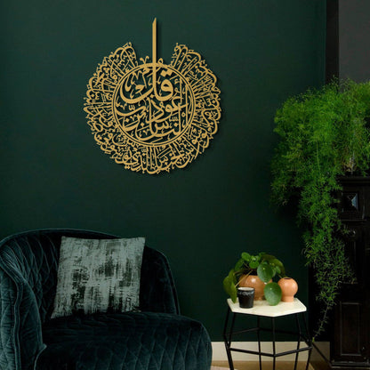 Surah An-Nas Metal Islamic Wall Art