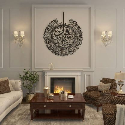 Surah An-Nas Metal Islamic Wall Art